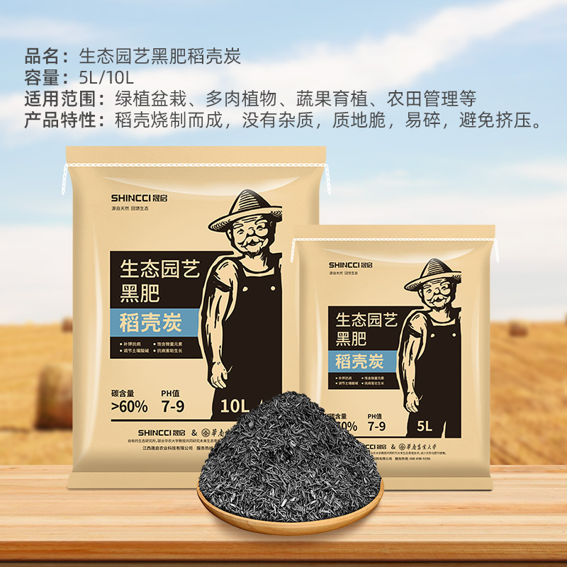 天然稻壳炭有机肥兰花多肉盆栽花卉通用防虫绿植园艺种植土壤改良OEM代加工