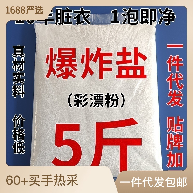 散装过碳酸钠厂家5斤简装爆炸盐家用漂白去渍彩漂粉洗衣粉散装OEM代加工