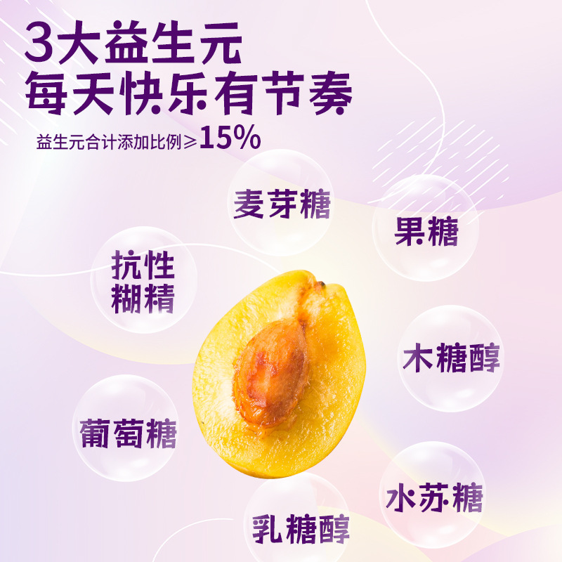 批发益生元西梅饮西梅汁朝阜源头厂家一件代发【价格可谈】OEM代加工