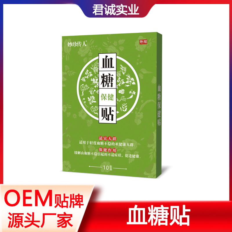 血糖保健贴OEM代加工