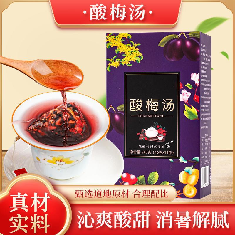 酸梅汤原料 花茶实惠量贩装 免煮夏季老北京酸梅汤三角包茶包现货OEM代加工