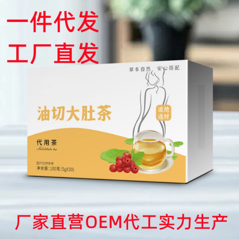 油切大肚茶100g盒装花茶玫瑰冬瓜荷叶茶快手抖音同款源头厂家直销OEM代加工
