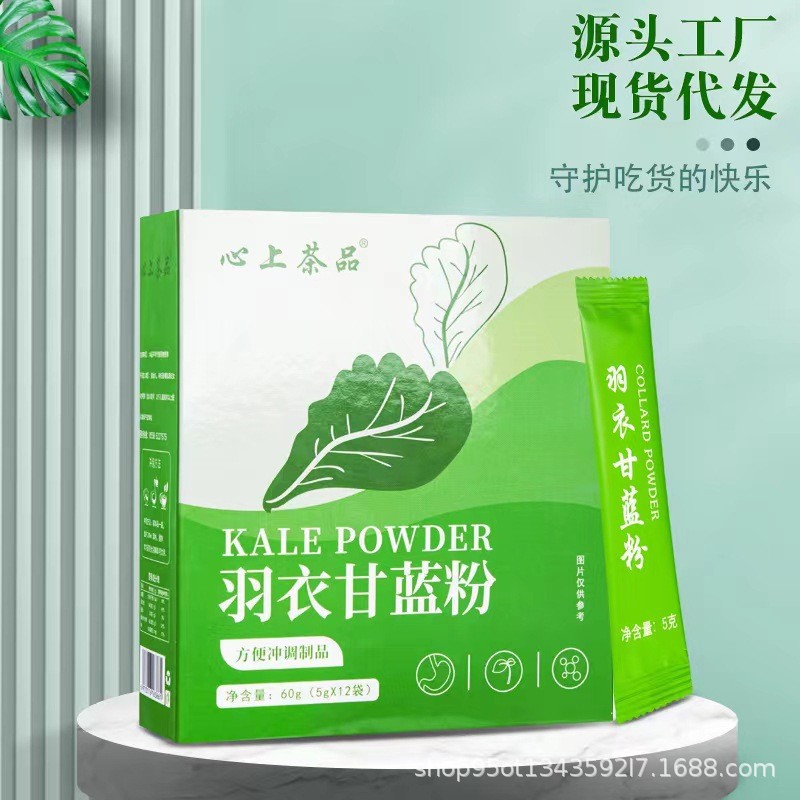 源头工厂现货代发 纯羽衣甘蓝粉 暴瘦甘蓝粉5g12条盒装贴防伪标OEM代加工