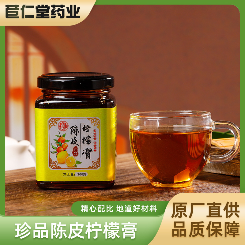 陈皮柠檬膏 OEM代加工