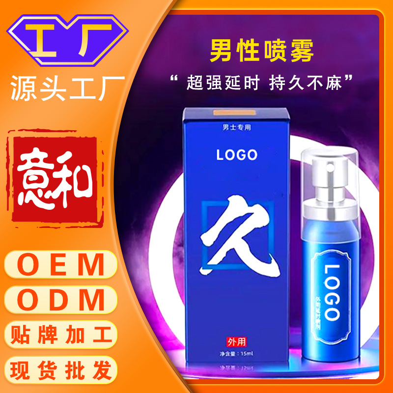男性私护喷剂代加工,全套一站式定制方案,省力又省心