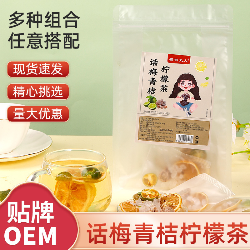 话梅青桔柠檬茶OEM代加工
