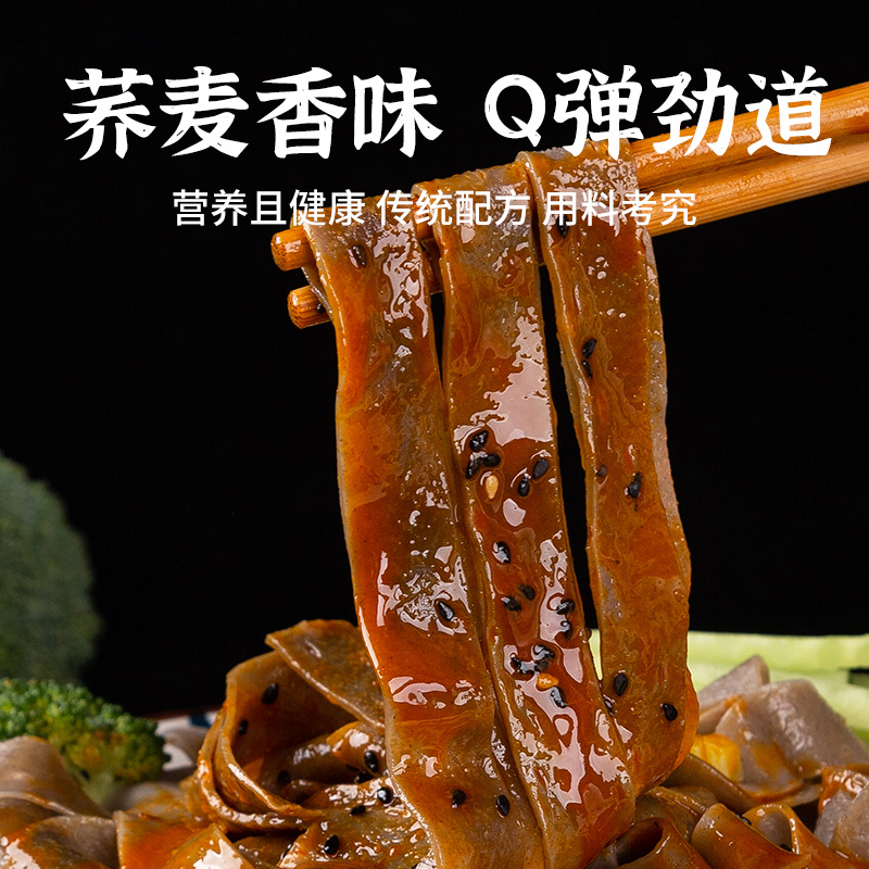 荞麦面皮免煮方便拌面粗粮主食非油炸清真高饱腹代餐佳品轻食批发OEM代加工