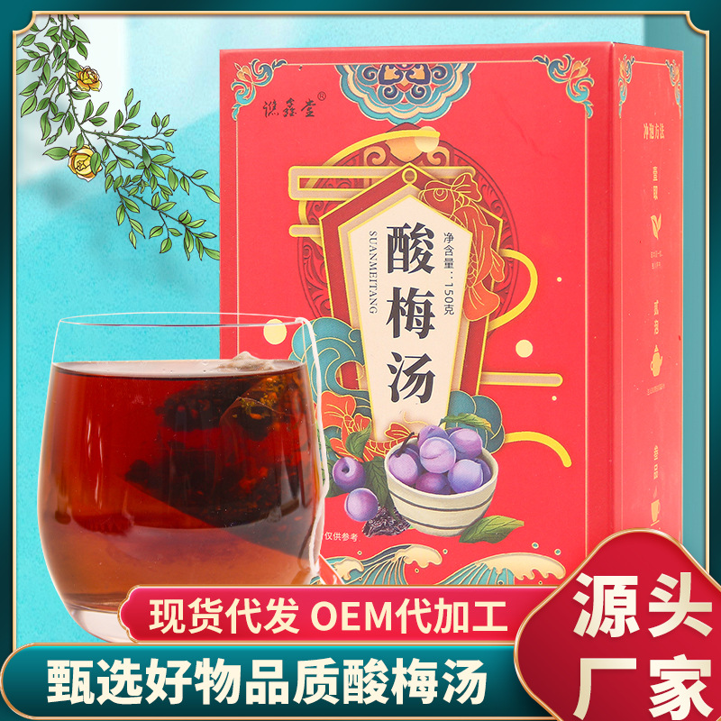 酸梅汤150g/盒OEM代加工