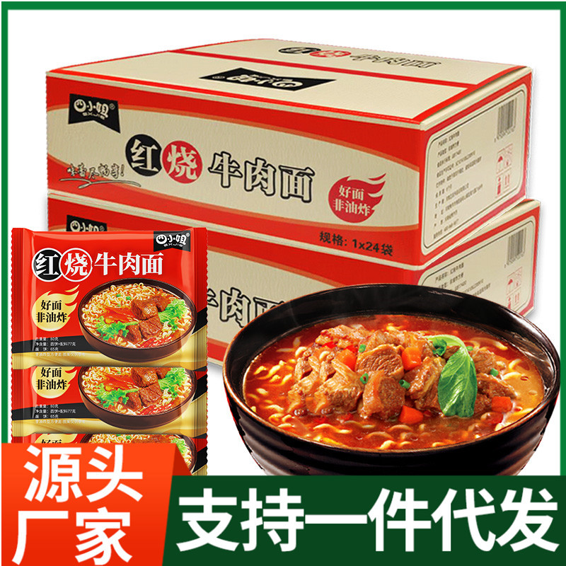 红烧牛肉面袋装方便面泡面整箱24袋混搭速食品批发一件代发OEM代加工