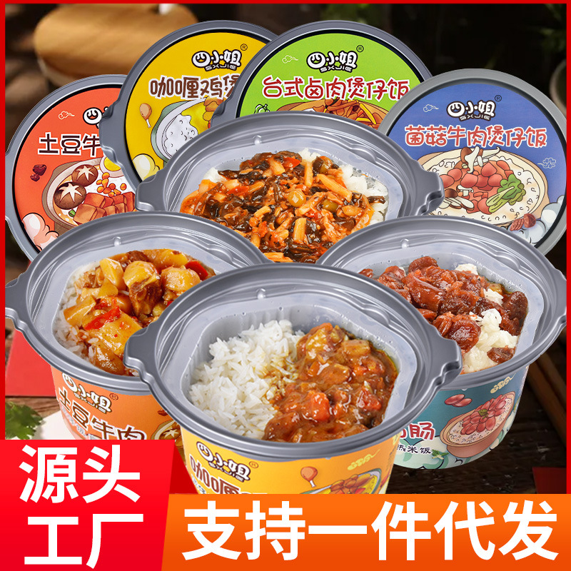 四小姐自热米饭大分量批发自嗨自热饭煲仔饭方便食品速食夜宵整箱OEM代加工