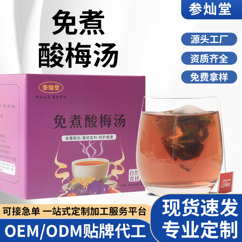 酸梅汤OEM代加工