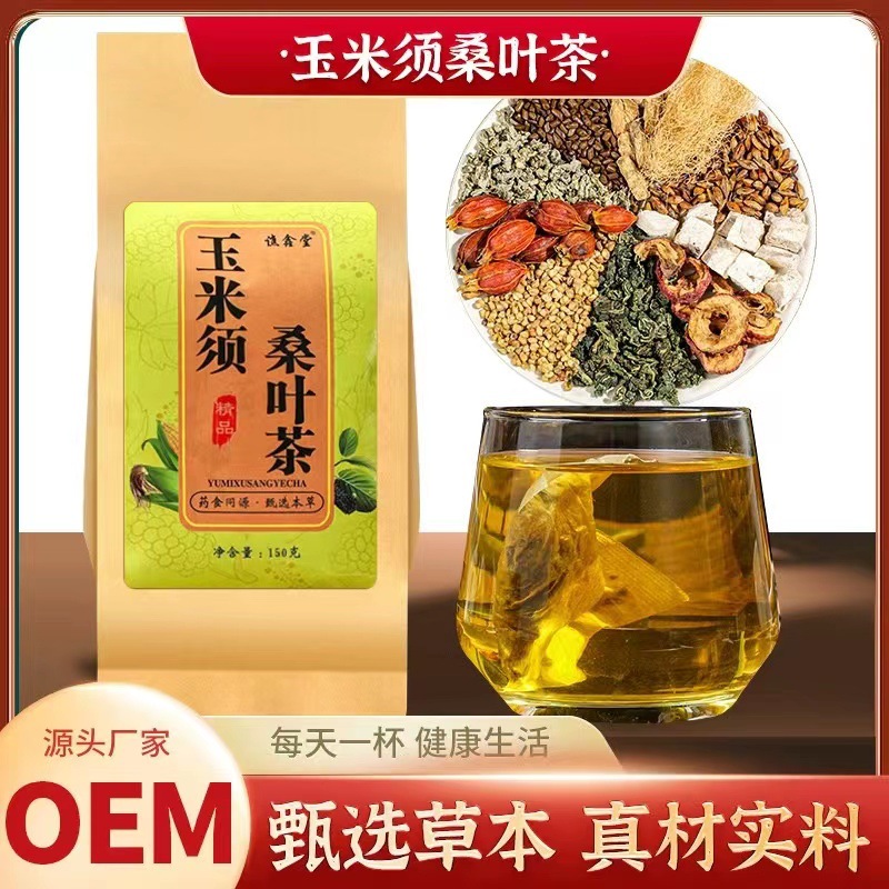 玉米须桑叶茶OEM代加工