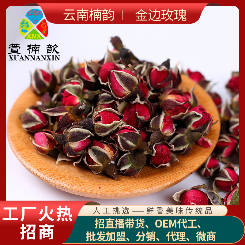 重瓣金边玫瑰茶饮oem贴牌代加工,源头供货实力厂家