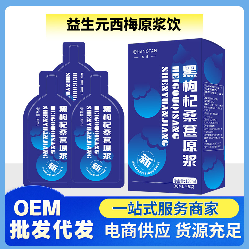 桑葚汁黑枸杞桑葚原浆饮品OEM代加工