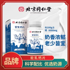 驼乳钙压片 糖果批发儿童成人中老年高钙片批发驼奶 骆驼钙压片