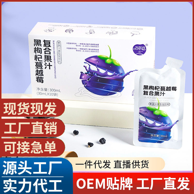 黑枸杞蔓越莓复合果汁果蔬汁黑枸杞汁蔓越莓汁OEM代加工