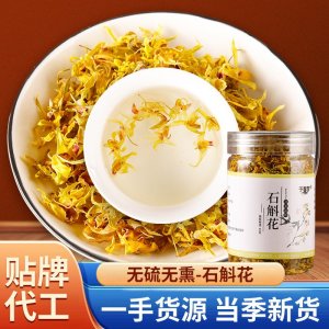 铁皮石斛花茶罐装OEM代加工
