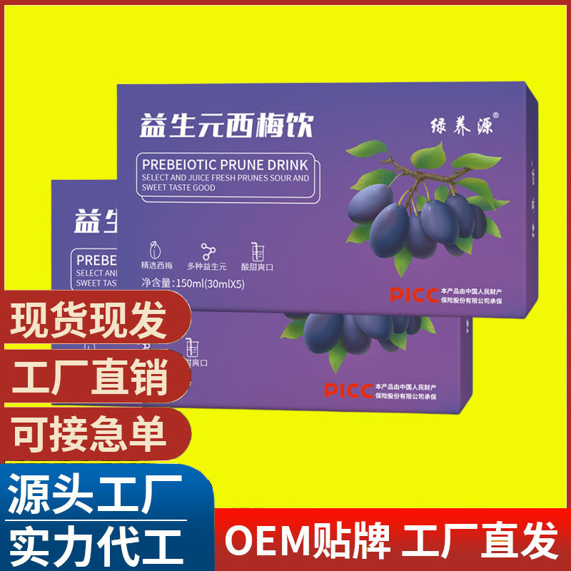 益生元西梅饮纤维果饮OEM代加工