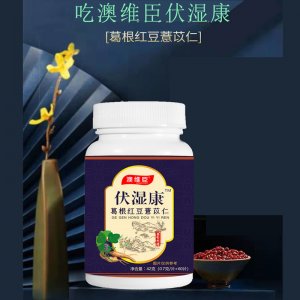 伏湿片 葛根赤小豆薏苡仁片 红豆薏米片祛 湿压片糖果厂家 代发