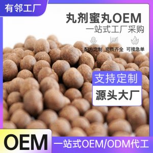 食品级蜜丸OEM贴牌红豆薏米茯苓丸茯湿丸阿胶黑芝麻丸代加工厂