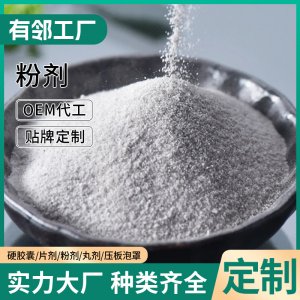 人参茯苓颗粒OEM贴牌葛根木瓜膳食纤维粉剂代加工 固体饮料加工厂