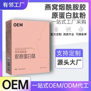 燕窝烟酰胺胶原蛋白肽粉OEM贴牌 透明质酸钠胶原三肽固体饮料加工