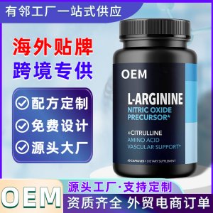 跨境供应Arginine capsule氨基酸活性叶酸还原性辅酶胶囊片剂加工