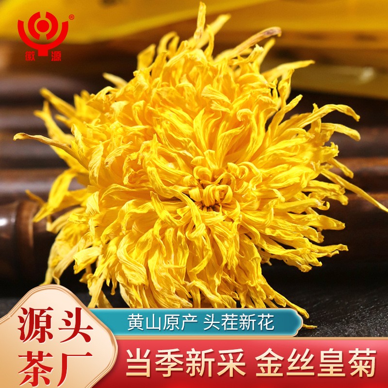 黄山金丝皇菊独立包装花草茶OEM代加工