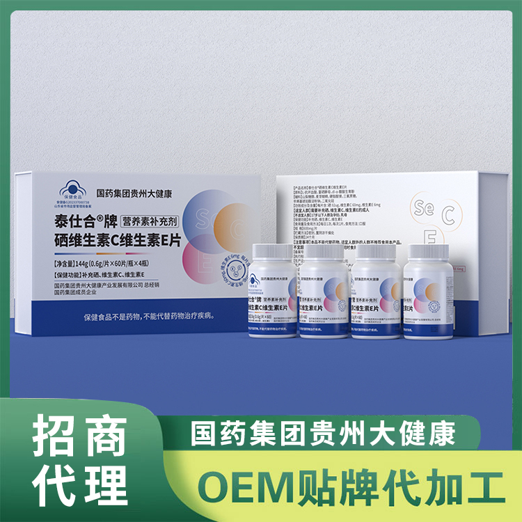 硒维生素C维生素E咀嚼片oem贴牌代加工,量小价格优