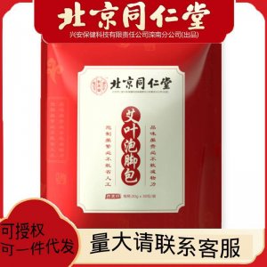 北京同仁堂艾草艾叶生姜泡脚包30g 30包 袋艾条药材足浴包足浴粉