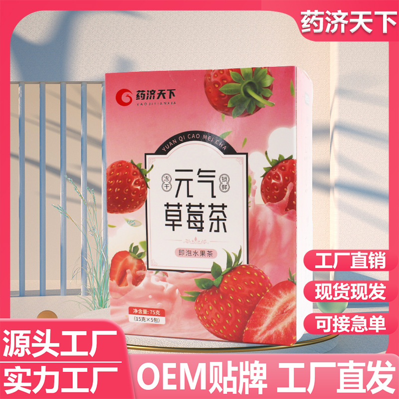 元气草莓茶代加工OEM代工-研发生产一站式服务