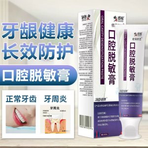 修.正口腔脱敏膏100g 盒冷热酸甜敏感牙齿清洁护龈周口腔护理牙膏洁护龈周口腔护理牙膏
