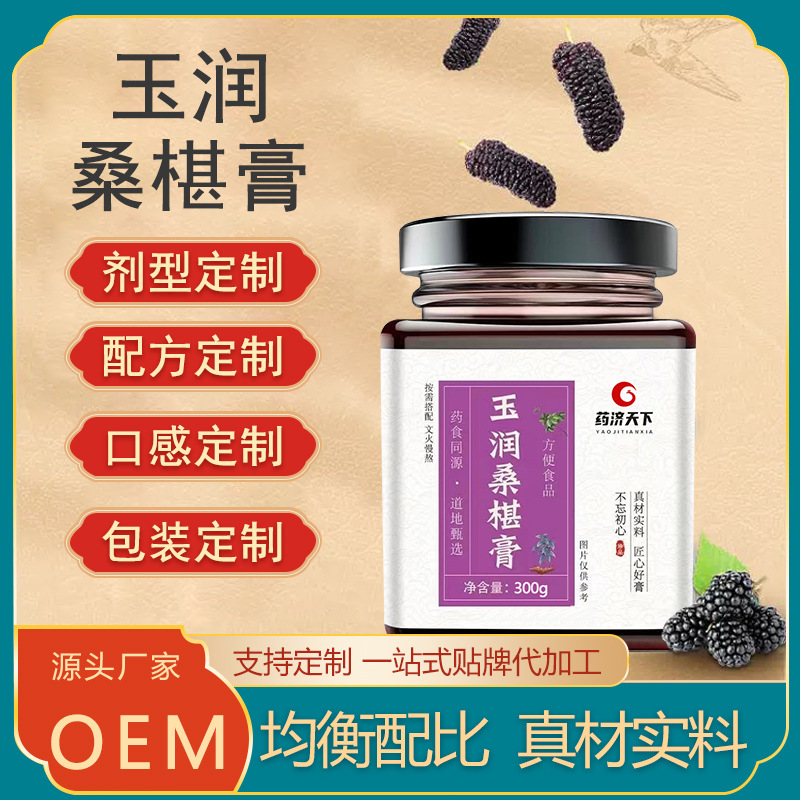 玉润桑葚膏贴牌代加工-玉润桑葚膏oem代加工生产基地