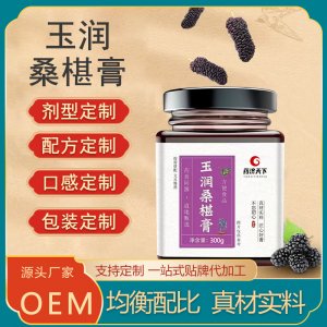 玉润桑葚膏300克 OEM代加工