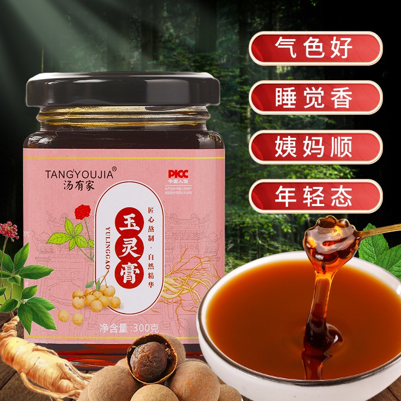 汤有家玉灵膏300g膏滋OEM代加工