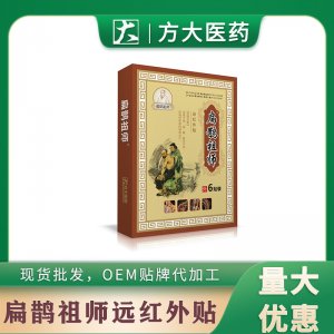 扁鹊祖师远红外贴OEM代加工