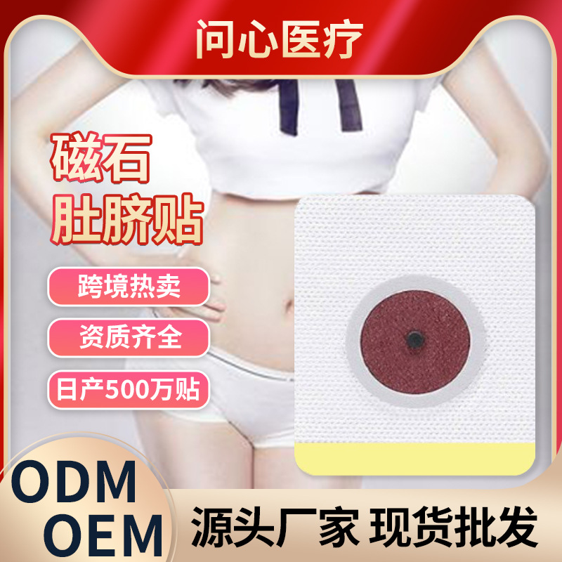 磁石肚脐贴代加工1000种样品选择,磁石肚脐贴代加工哪家好