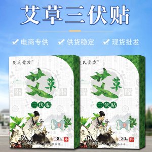 艾草三伏贴OEM代加工