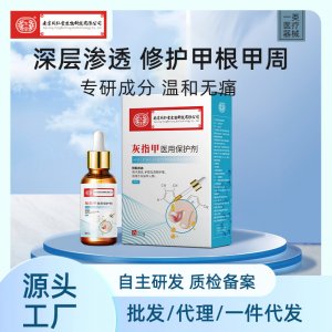 足部灰指甲专用液OEM代加工