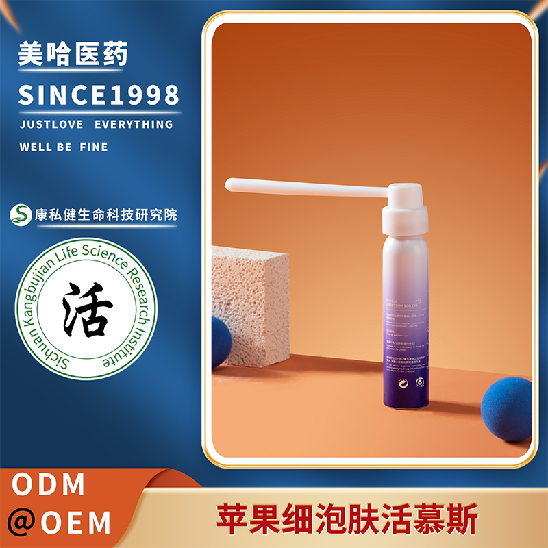 苹果细泡肤活慕斯 妇科私处外阴抑菌清洁洗液oem源头工厂