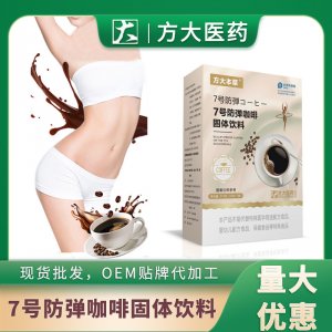7号防弹咖啡OEM代加工