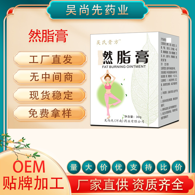 纤体霜代加工生产?客户都认可!品质好
