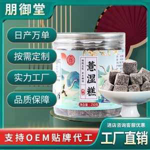 薏湿糕-每瓶都有 辐照灭菌 八珍糕芡实糕祛薏湿糕伏湿糕茯苓糕