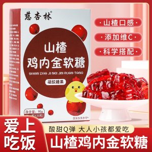 山楂鸡内金软糖独立包装儿童消化好不积食挑食营养补充剂软糖厂家