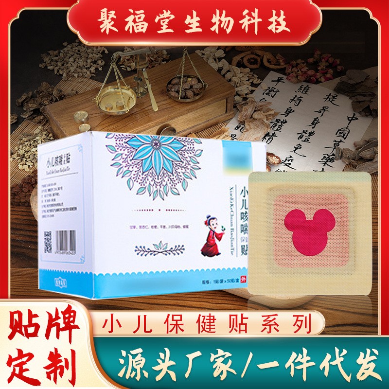 河南聚福堂生物科技有限公司 - 小儿咳喘贴保健贴代加工,剂型丰富,性价比高,涵盖功能全面,满足各类市场需求.
