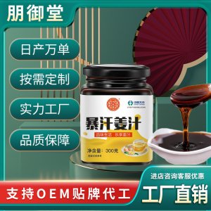 暴汗姜汁怀姜膏姜茶爆汗姜汁源头厂家