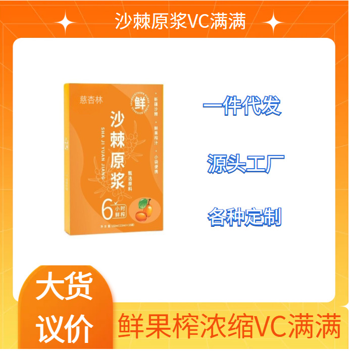 刺梨原浆饮品盒装10小袋原汁原液鲜果鲜榨VC满满源头工厂一件代发