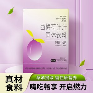 西梅荷叶汁OEM代加工