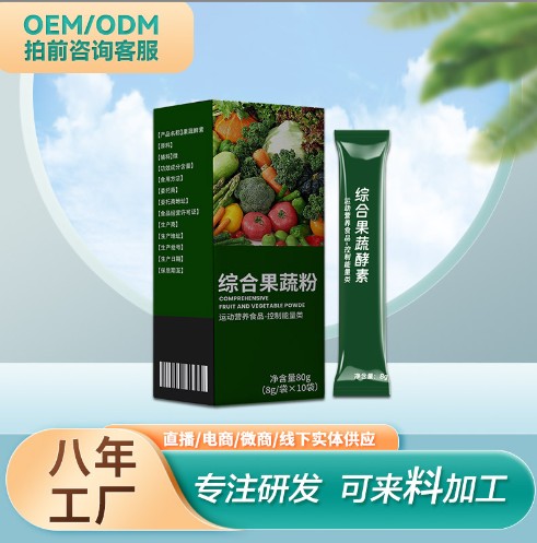 综合果蔬粉OEM代加工