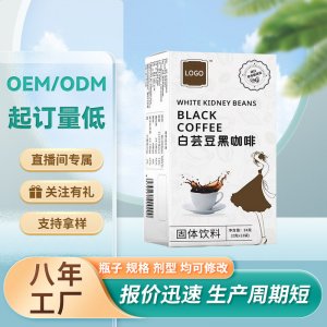 白芸豆黑咖啡0脂0蔗糖速溶浓缩咖啡液咖啡粉OEM代加工
